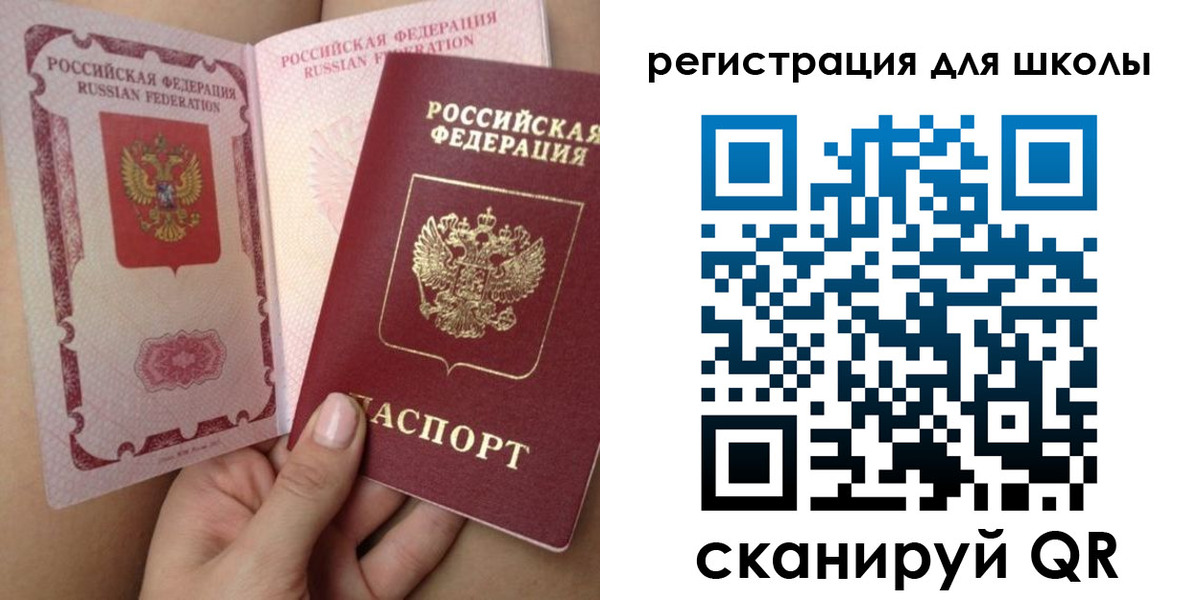 прописка для школы в Гусь-Хрустальном