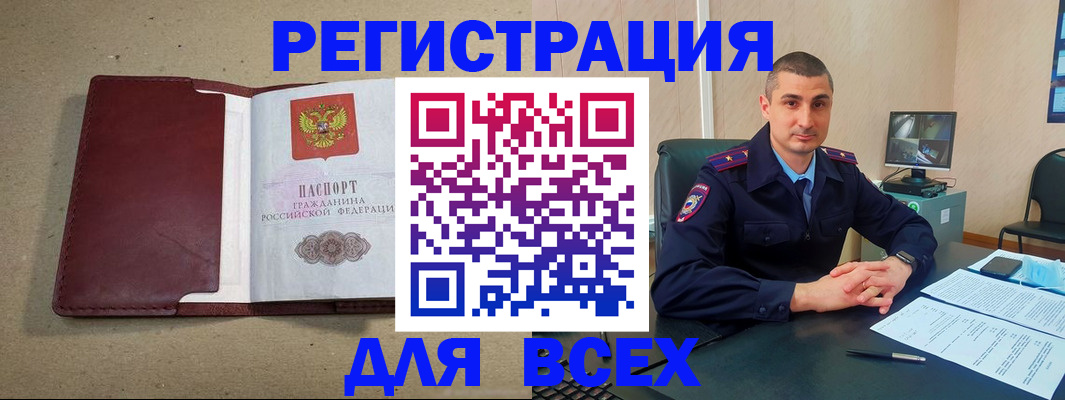 прописка 2025 в Гусь-Хрустальном