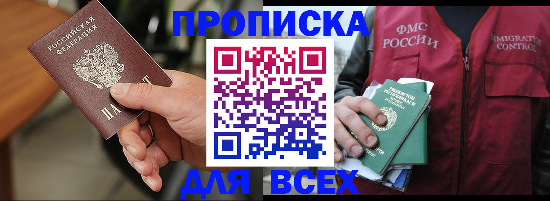 прописка регистрация в Гусь-Хрустальном