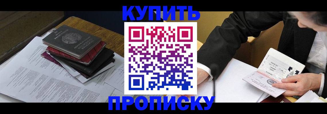 прописка для кредита в Гусь-Хрустальном